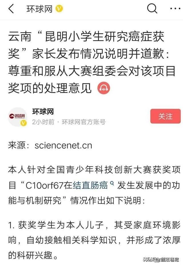 小学生研究癌症获奖遭质疑,一等奖撤销。青少年该不该搞科研?