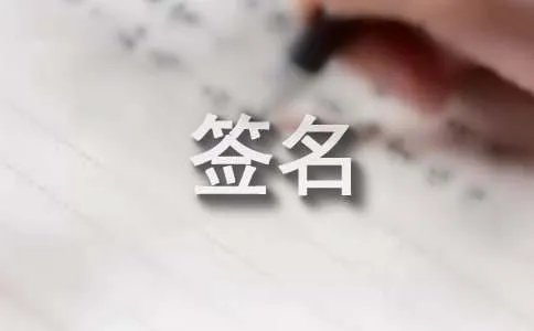  最新发布个性签名