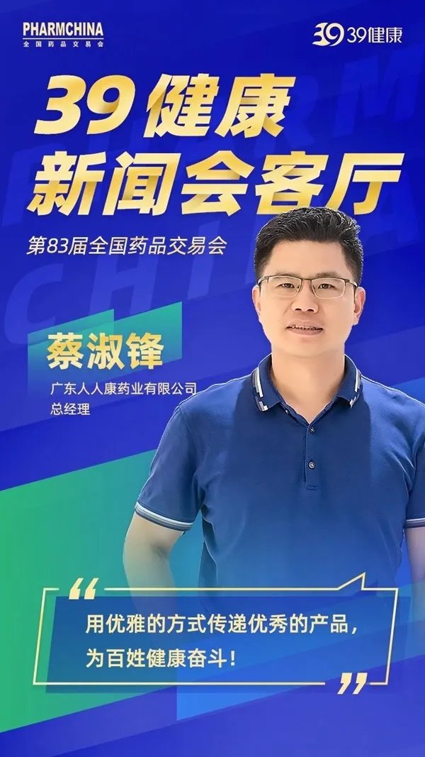 蔡淑锋:掘金祛斑百亿市场,人人康如何乘风破浪