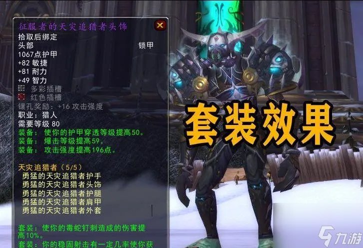 魔兽世界T8套装值得入手吗 魔兽T8套装属性详解