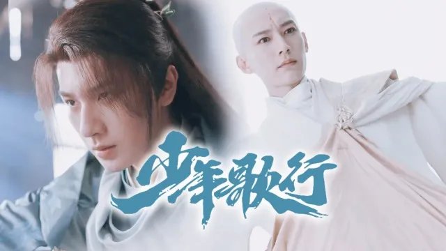 少年歌行更新时间每周几几点更新几集?少年歌行更新时间一周更新几集一共几集