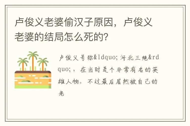 卢俊义老婆偷汉子原因,卢俊义老婆的结局怎么死的?
