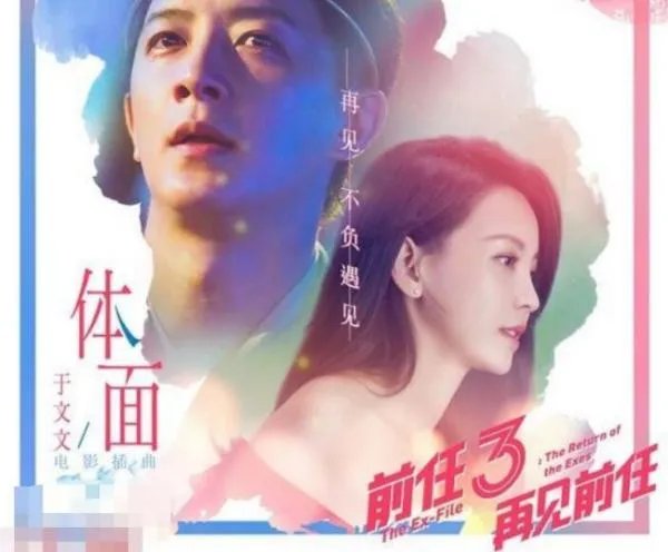 前任3中的插曲有哪些