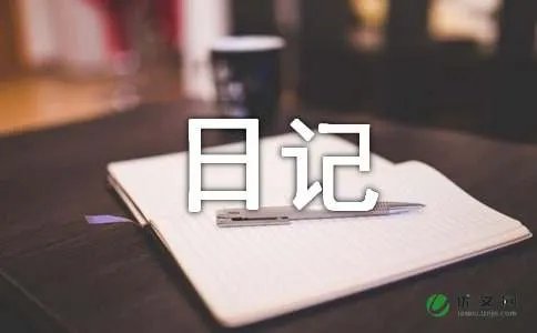 拉姆日记