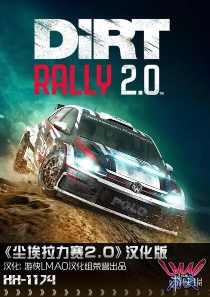《尘埃拉力赛2.0》LMAO 2.1完整汉化补丁已发布!