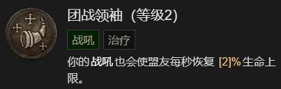 《暗黑破坏神4》剧变流野蛮人升级加点指南
