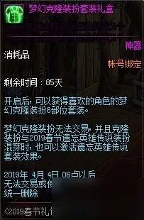 《DNF》2019春节套怎么样 全部春节套汇总介绍