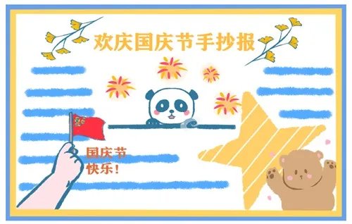 2020国庆节手抄报图片大全_国庆节手抄报简单易画